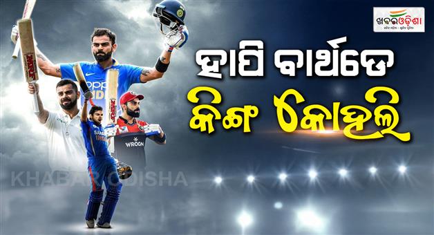 Khabar Odisha:Today-is-King-Kohlis-birthday-He-has-stepped-on-his-feet-at-the-age-of-37