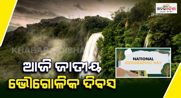 Khabar Odisha:Today-is-National-Geographic-Day-It-is-a-time-for-exploration-reflection-and-storytelling