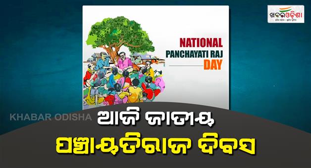 Khabar Odisha:Today-is-National-Panchayati-raj-diwas