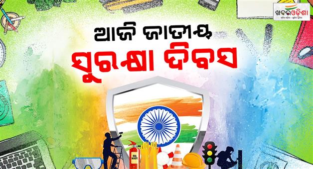 Khabar Odisha:Today-is-National-Safety-Day-Get-educated-and-empowered