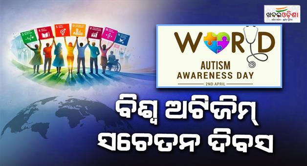 Khabar Odisha:Today-is-World-Autism-Awareness-Day-Bringing-the-right-steps-is-a-new-awakening