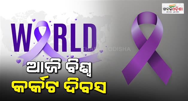 Khabar Odisha:Today-is-World-Cancer-Day-The-main-objective-of-this-day-is-to-create-awareness-about-cancer