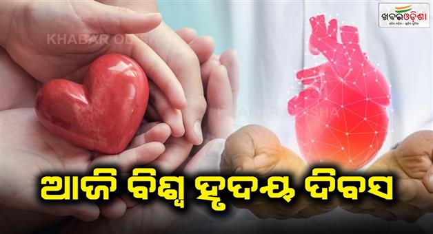 Khabar Odisha:Today-is-World-Heart-Day