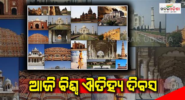 Khabar Odisha:Today-is-World-Heritage-Day