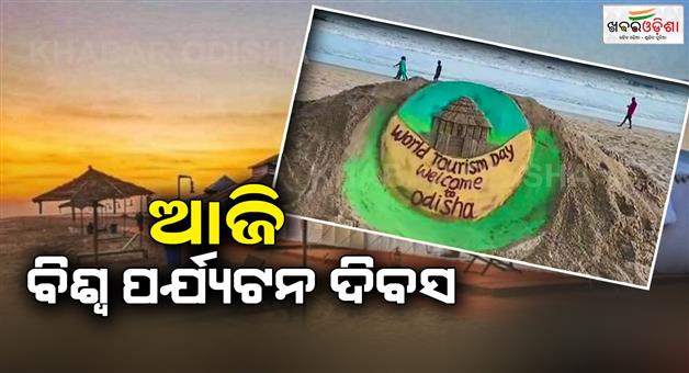 Khabar Odisha:Today-is-World-Tourism-Day-On-the-other-hand-the-tourist-destination-is-eating-manure