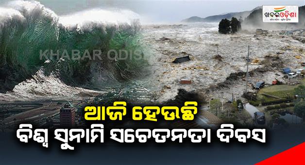 Khabar Odisha:Today-is-World-Tsunami-Awareness-Day