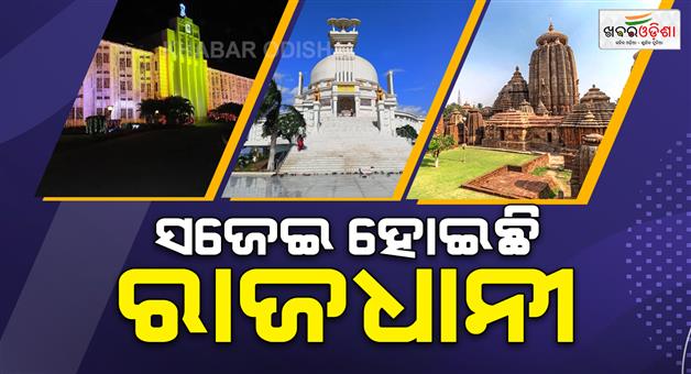 Khabar Odisha:Today-is-the-78th-Capital-Foundation-Day-the-capital-is-decorated-with-bright-lights