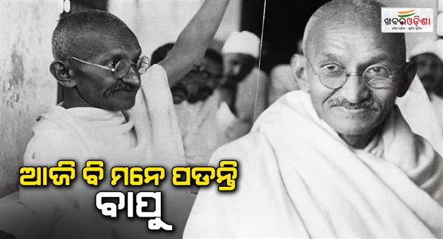 Khabar Odisha:Today-is-the-Martyrs-Day-Today-is-the-Shraddha-Day-of-the-Father-of-the-Nation-Mahatma-Gandhi