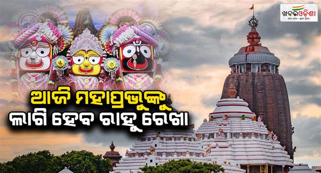 Khabar Odisha:Today-is-the-Rekha-Panchami