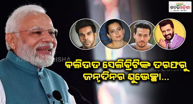 Khabar Odisha:Today-is-the-birthday-of-Narendra-Modi-the-Prime-Minister-of-the-country