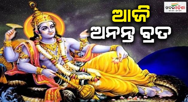 Khabar Odisha:Today-is-the-holy-Ananta-Vrat-Crowd-of-devotees-at-Ananta-Vasudev-Temple