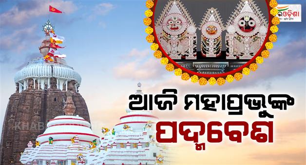 Khabar Odisha:Today-is-the-rare-Padma-Vesha-of-Mahaprabhu-Kaliya-Saant-will-be-adorned-with-lotus-flowers-along-with-a-black-horse