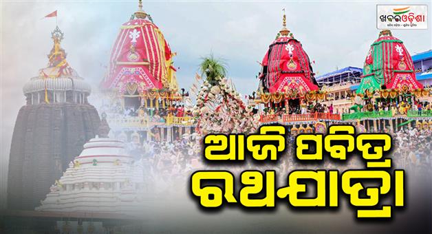 Khabar Odisha:Today-is-the-world-famous-holy-Ghoshayatra-of-Mahaprabhu-the-great-festival-of-the-great-union-of-devotees-and-the-Lord