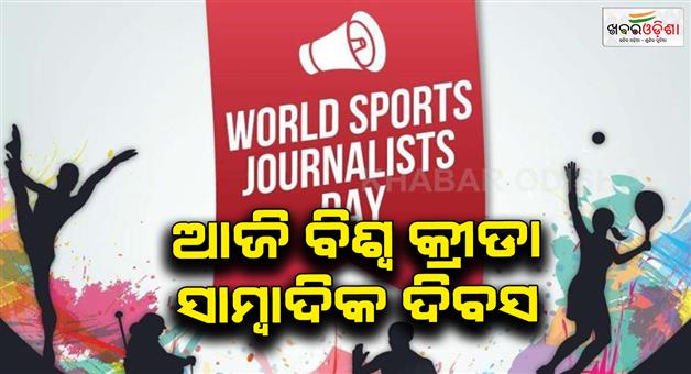 Khabar Odisha:Today-is-world-sports-journalist-day