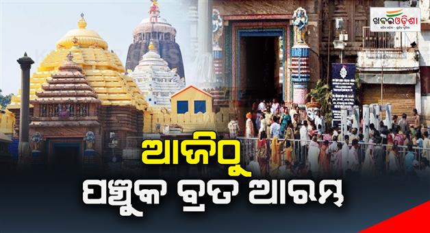 Khabar Odisha:Today-starting-panchuka-lord-jagannath-will-appear-in-Lord-Lakshmi-narayana-besa