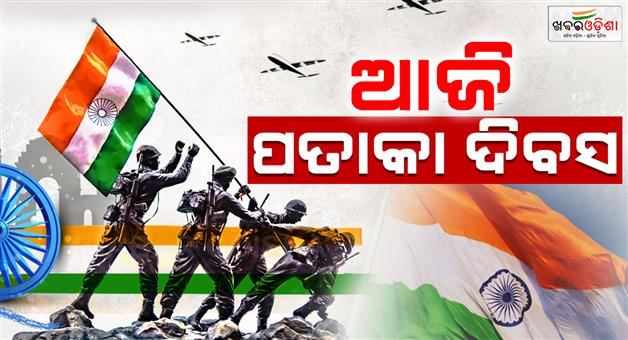 Khabar Odisha:Today-the-country-is-observing-Flag-Day-The-countrys-armed-forces-are-our-strength