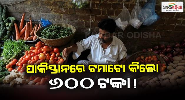 Khabar Odisha:Tomatoes-are-being-sold-at-Rs-600-per-kg-in-Pakistan