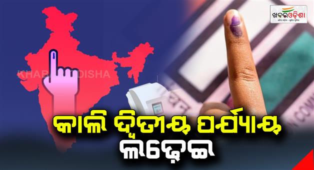 Khabar Odisha:Tomorrow-is-the-second-phase-of-the-election-fight