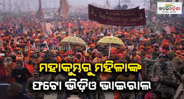 Khabar Odisha:Took-the-dip-at-Maha-Kumbh-Photos-of-you-bathing-could-be-for-sale-on-Telegram