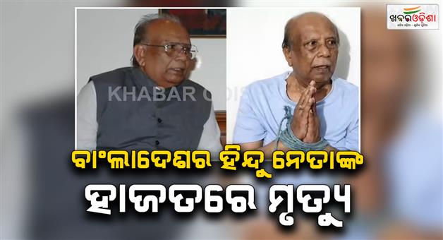 Khabar Odisha:Top-hindu-leader-Ramesh-Chandra-Sen-died-people-called-murder