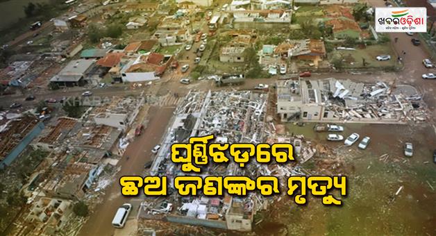 Khabar Odisha:Tornado-killed-at-least-six-people-and-injured-around-750-in-Southern-Brazil