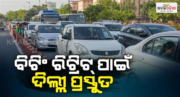 Khabar Odisha:Traffic-advisory-today-27-January-of-beating-retreat-full-dress-rehearsal