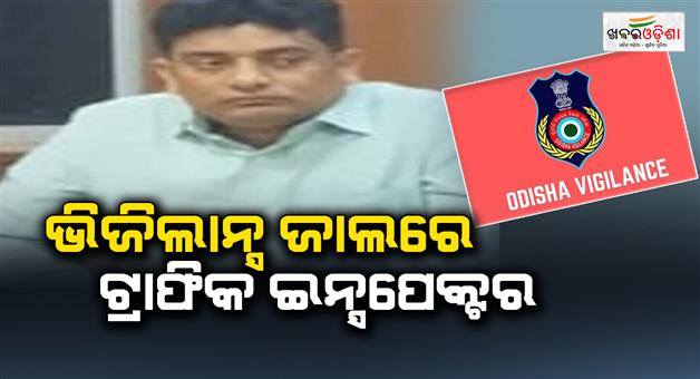 Khabar Odisha:Traffic-inspector-of-Talcher-under-vigilance-net