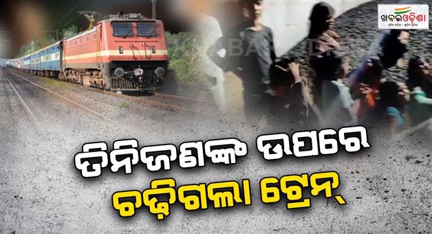 Khabar Odisha:Tragic-train-accident-in-Nalanda-three-dead-near-Harnaut