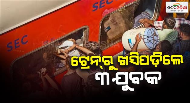 Khabar Odisha:Train-accident-at-Nnasik-road-3-passengers-fall-while-returning