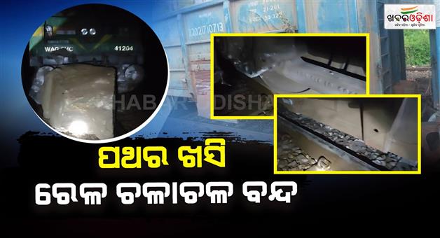 Khabar Odisha:Train-cancelled-after-stone-falls-on-railway-track-in-Koraput