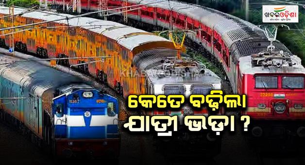 Khabar Odisha:Train-fare-hike-approved-increased-railway-fares-effective-July-1