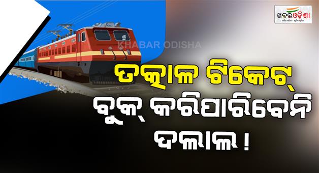 Khabar Odisha:Train-reservation-Samastipur-division-rolls-out-OTP-based-tatkal-ticket-booking