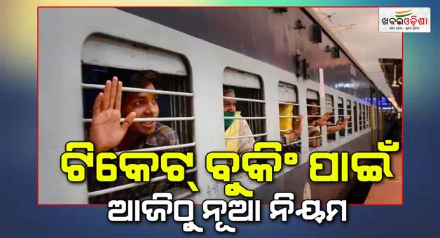 Khabar Odisha:Train-tickets-will-be-booked-not-120-but-60-days-from-today