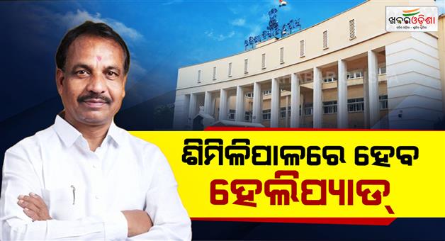 Khabar Odisha:Transport-Ministers-big-announcement-Helipad-to-be-built-at-Shimilipal