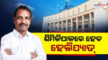 Khabar Odisha:Transport-Ministers-big-announcement-Helipad-to-be-built-at-Shimilipal