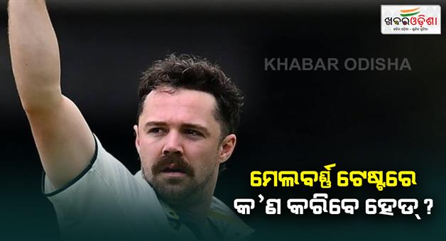 Khabar Odisha:Travis-Head-injury-update-for-India-Vs-Australia-4th-Melbourne-Boxing-Day-test-Border-Gavaskar-Trophy