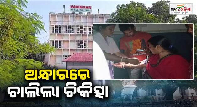 Khabar Odisha:Treatment-in-the-dark-Chemo-given-to-patient-using-mobile-light