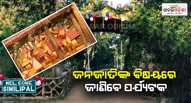 Khabar Odisha:Tribal-Information-Center-opened-at-Shimilipal