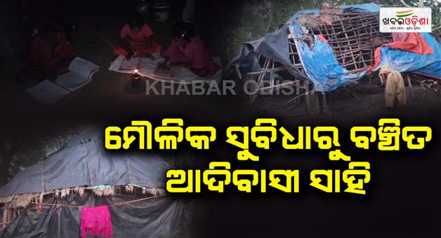 Khabar Odisha:Tribal-Sahi-deprived-of-basic-facilities