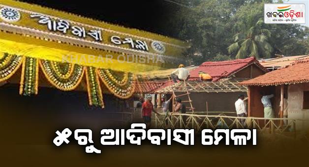 Khabar Odisha:Tribal-fair-starts-tomorrow