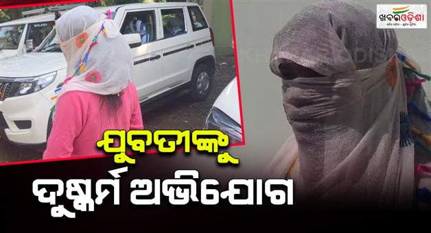 Khabar Odisha:Tribal-girl-accused-of-rape