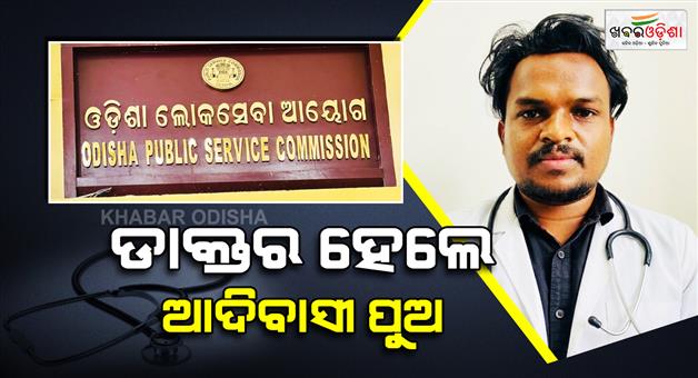Khabar Odisha:Tribal-youth-fulfills-dream-of-becoming-a-doctor