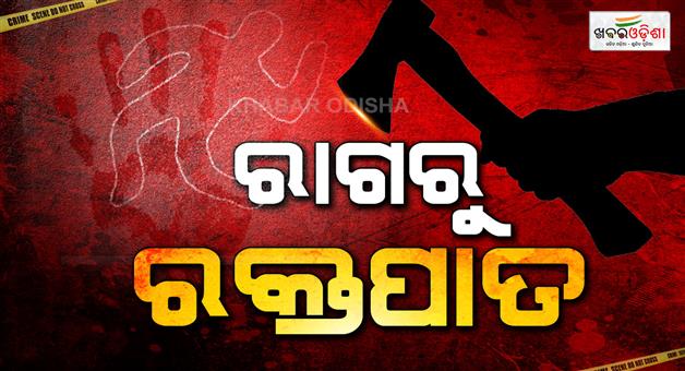 Khabar Odisha:Triple-Murder-Shocks-Odisha-Wife-Daughter-in-Law-and-4-Year-Old-Granddaughter-Killed