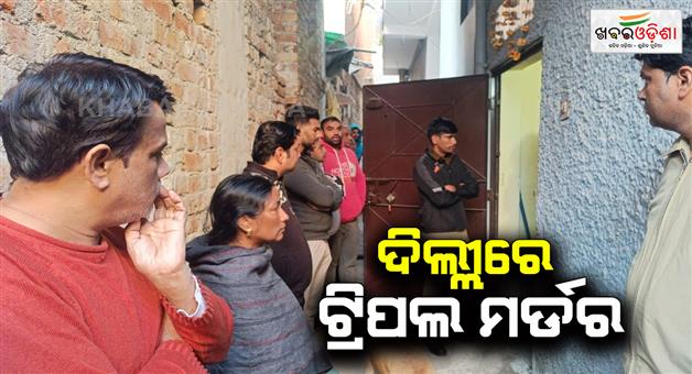 Khabar Odisha:Triple-murder-in-D‌elhi-Neb-Sarai-mother-father-and-daughter-killed