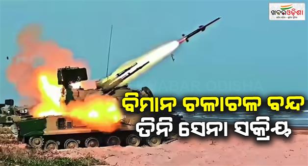 Khabar Odisha:Trishul-exercise-increased-activity-on-western-border-strong-message-to-Pakistan