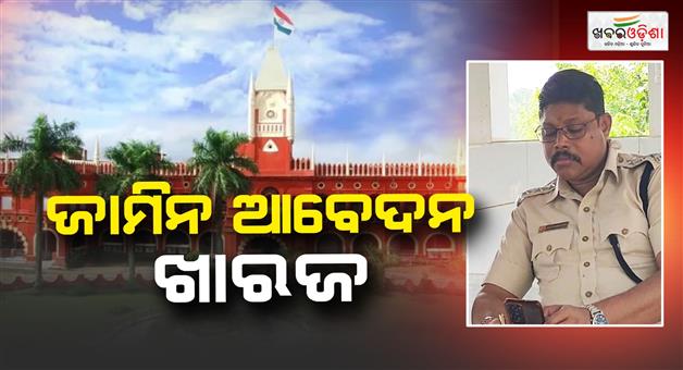 Khabar Odisha:Trouble-mounts-for-former-IIC-High-Court-rejects-bail-plea