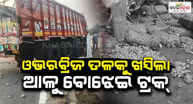 Khabar Odisha:Truck-carrying-potatoes-falls-off-overbridge-2-dead