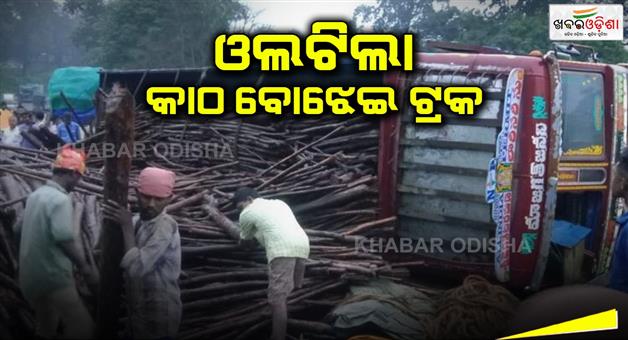 Khabar Odisha:Truck-overturned-on-the-road