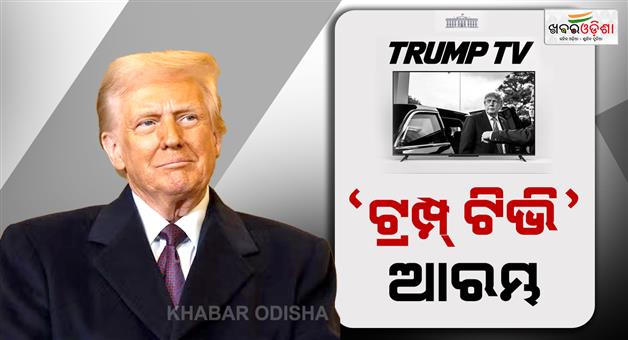 Khabar Odisha:Trump-TV-launches-amid-white-house-media-ban-controversy