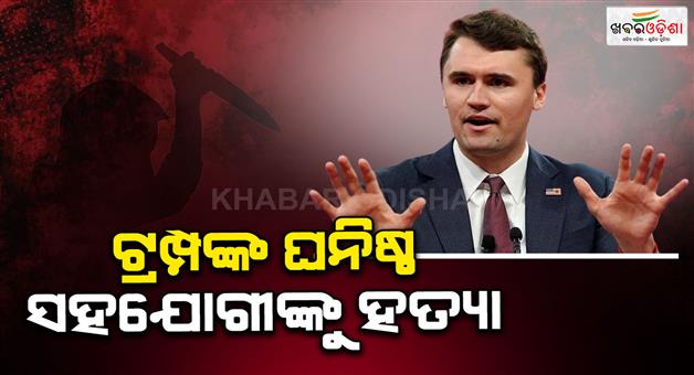 Khabar Odisha:Trump-ally-right-wing-activist-Charlie-Kirk-shot-dead